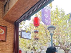 -清真.回香园(南街店)