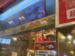 -咕噜咕噜·章鱼小丸子(广州荔湾领展广场店)