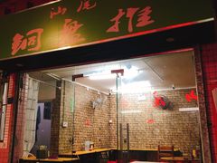 门面-汕尾小吃铜盘推(埔尾篮球场店)