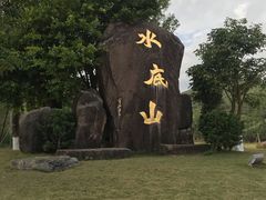 -水底山庄园温泉
