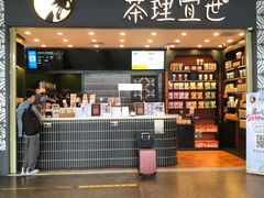 -茶理宜世(广州南站（站内）3楼B17检票口店)