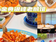 -金典银峰老鹅馆·昆山菜(亭林公园店)