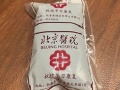 -北京医院