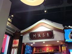 -川流不息·地道川菜·小龙虾(新松江路店)