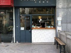 门面-Be Lived Cafe比例咖啡(摩天轮店)