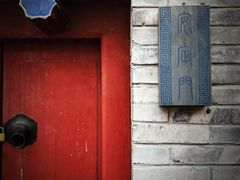 -北京国子监胡同