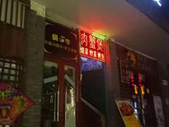 门面-绳金塔美食街(前进路店)