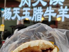 -杨天玉腊牛羊肉