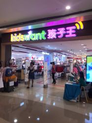 -孩子王(协信星光时代广场店)