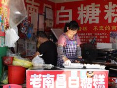 -老南昌白糖糕(大士院店)