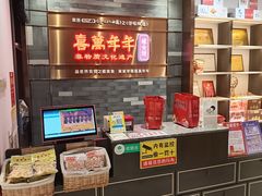 -喜万年年.嫁女饼.顺德特产(华侨城店)