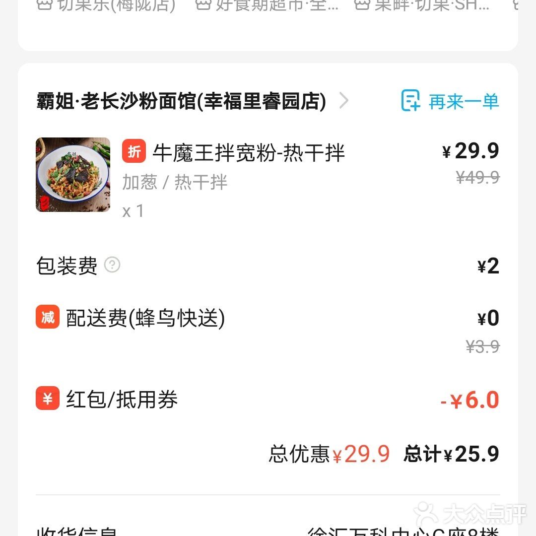 徐汇万科吃遍拌粉