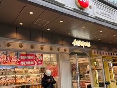 -85度C(生甜甜圈研究工坊·上海松江人民北路店)