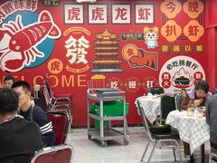 -虎虎龙虾大排档(双井店)