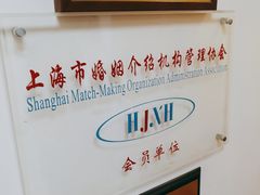 -梅园婚恋·婚姻介绍