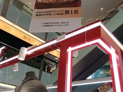 -福田卓悦INTOWN购物中心