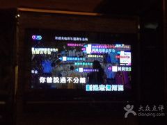 -欢乐盛KTV音乐会所(泰然店)