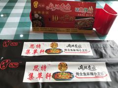 -集草轩·重庆麻辣烤鱼(西湖道店)