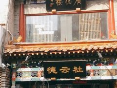 -北京前门大栅栏