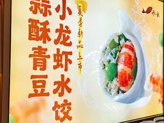 -船歌·鱼水饺青岛菜(金狮广场店)