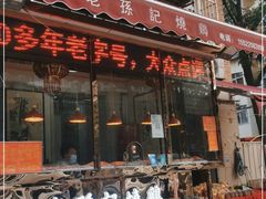 门面-老孙记烧鸡