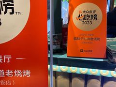 -偏脸子哈尔滨老烧烤(红旗大街店)