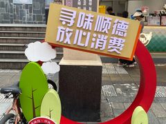 -民信老铺(华盖路店)