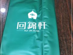 -回锦轩(泉园店)