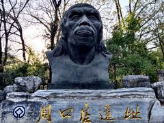 -周口店北京人遗址公园