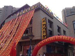 -大桶大足浴(江桥店)