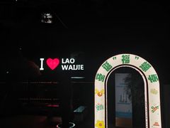 -老外街