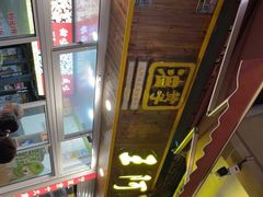 -王阿姨文昌油赞子(府桥街店)