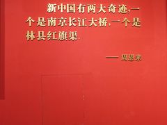 -红旗渠纪念馆