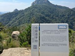-沂蒙山旅游区云蒙景区(蒙山国家森林公园)