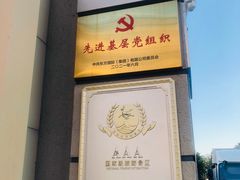 -半岛1919创意园区