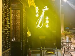 -琵琶语评弹茶馆(苏州平江路店)