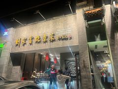 -到家尝北京菜(西坝河店)