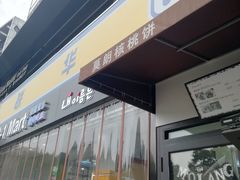 -莫朗核桃饼(虹泉路店)