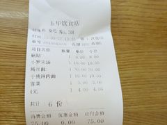 -玉华饮食店(茅台路店)