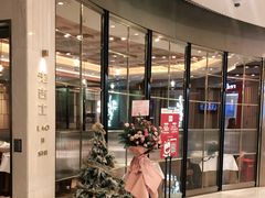 等位区-老吉士(环贸iapm店)