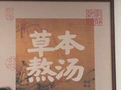 -和府捞面(曹路花园城店)