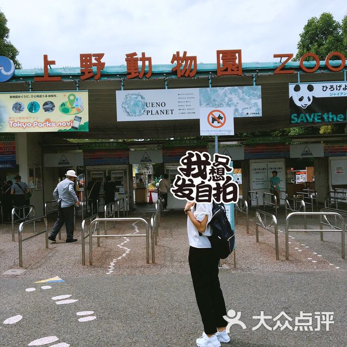 上野动物园