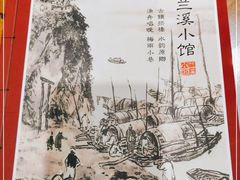 -兰溪小馆(首经贸店)