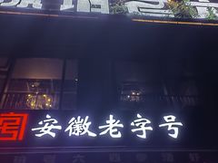 -琥珀老六龙虾(四里河店)