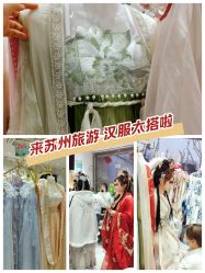 -梦回汉唐汉服旗袍体验馆(拙政园店)
