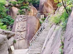 -嵖岈山风景区