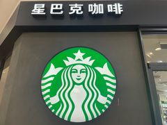 -星巴克(北京成寿寺路店)