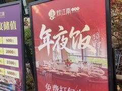 -炊江南·上海菜(国展华漕店)