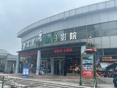 -泰达航母主题公园