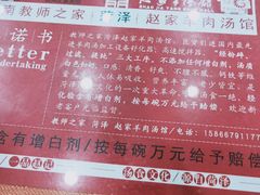 -教师之家赵家羊汤馆(东青龙街店)